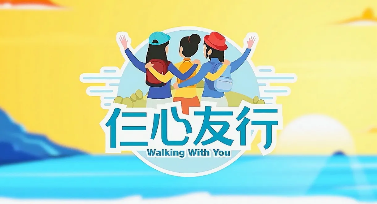 Walking With You