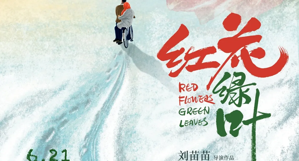 Red Flowers and Green Leaves