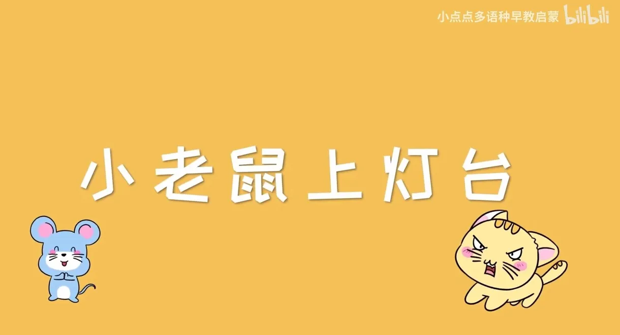 儿歌点点手指摇
