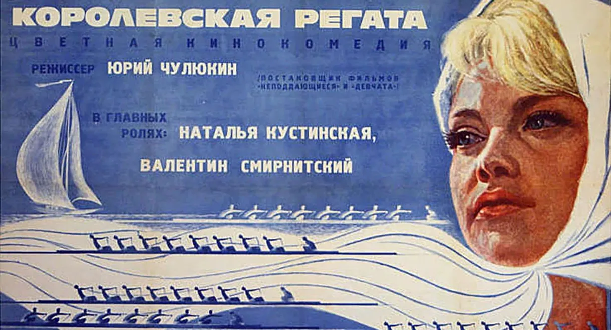 A Royal Regatta