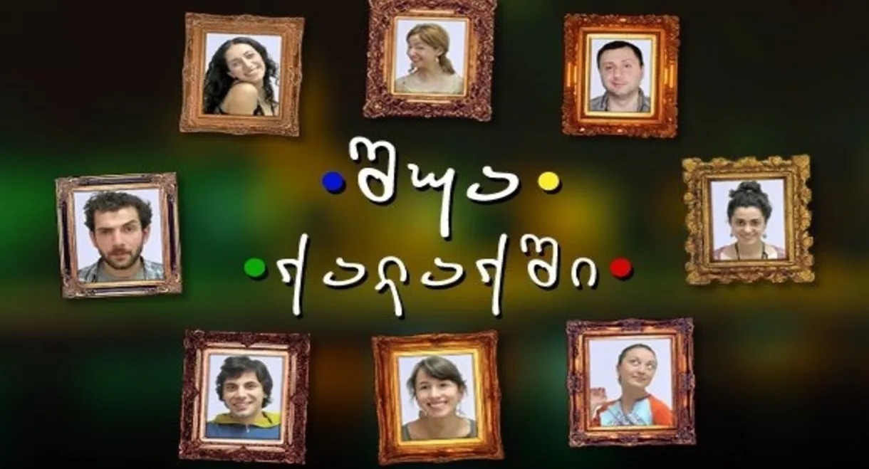 შუა ქალაქში