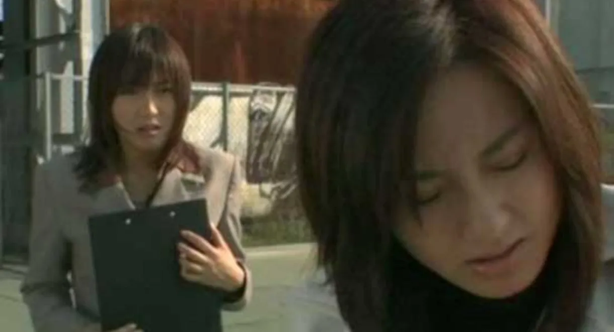 Zero Woman 2005