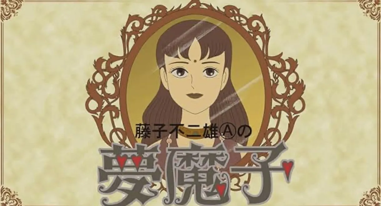 Fujiko Fujio A's Mumako