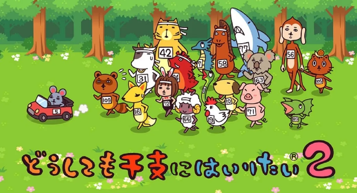 I Really Want to Join the Zodiac