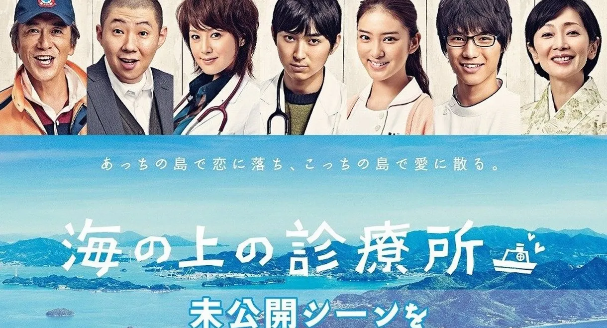 Clinic on the Sea