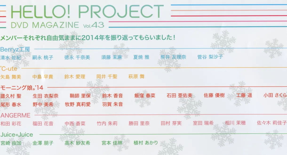Hello! Project DVD Magazine Vol.43