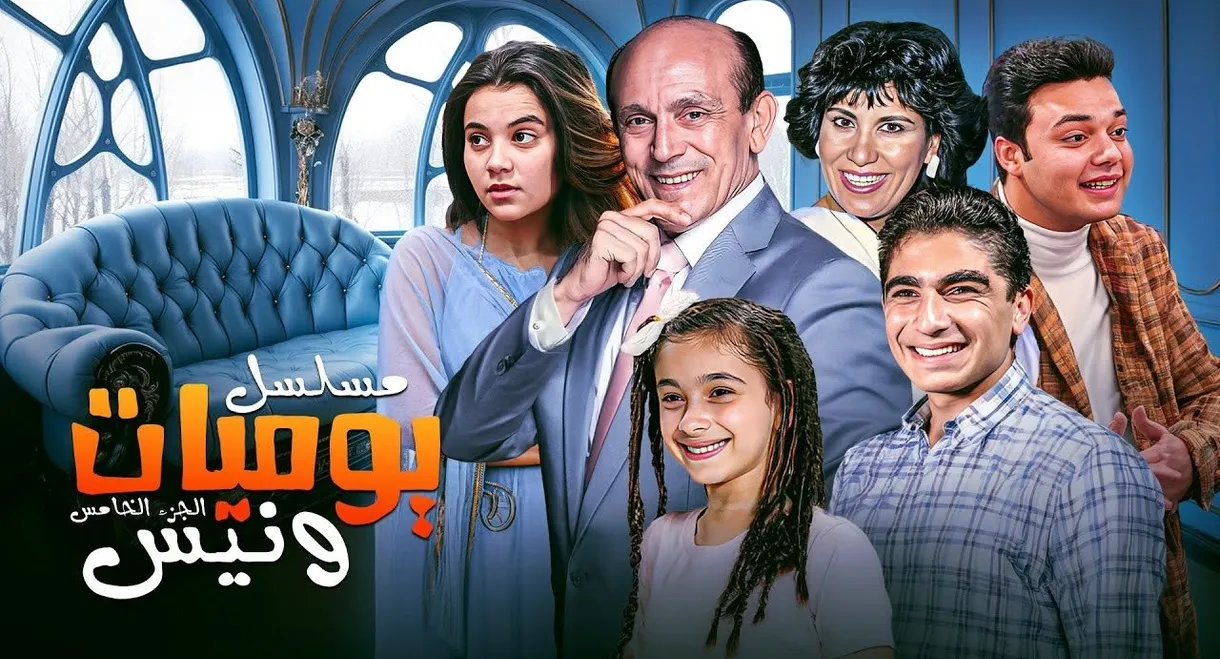 Wanees's Diaries