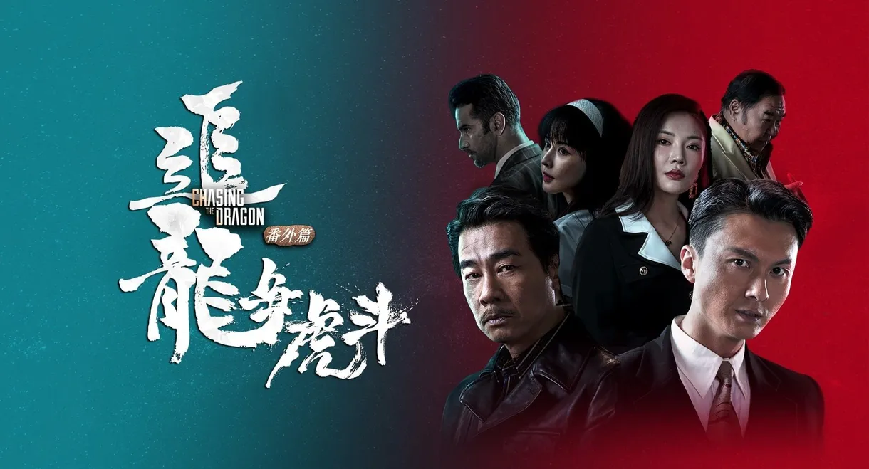 Chasing the Dragon