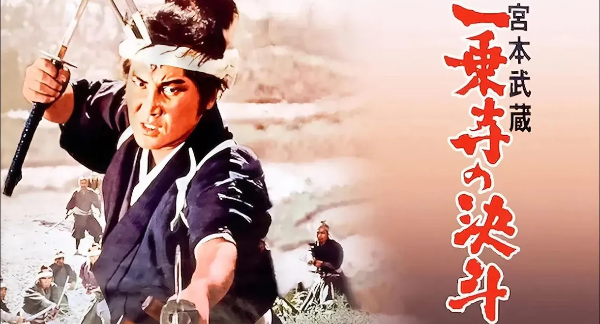Miyamoto Musashi: The Duel at Ichijo Temple