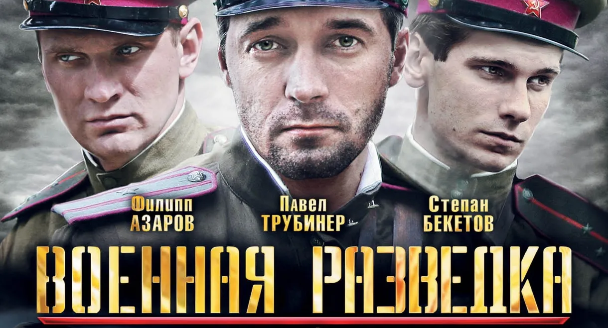 Military Intelligence: The Western Front