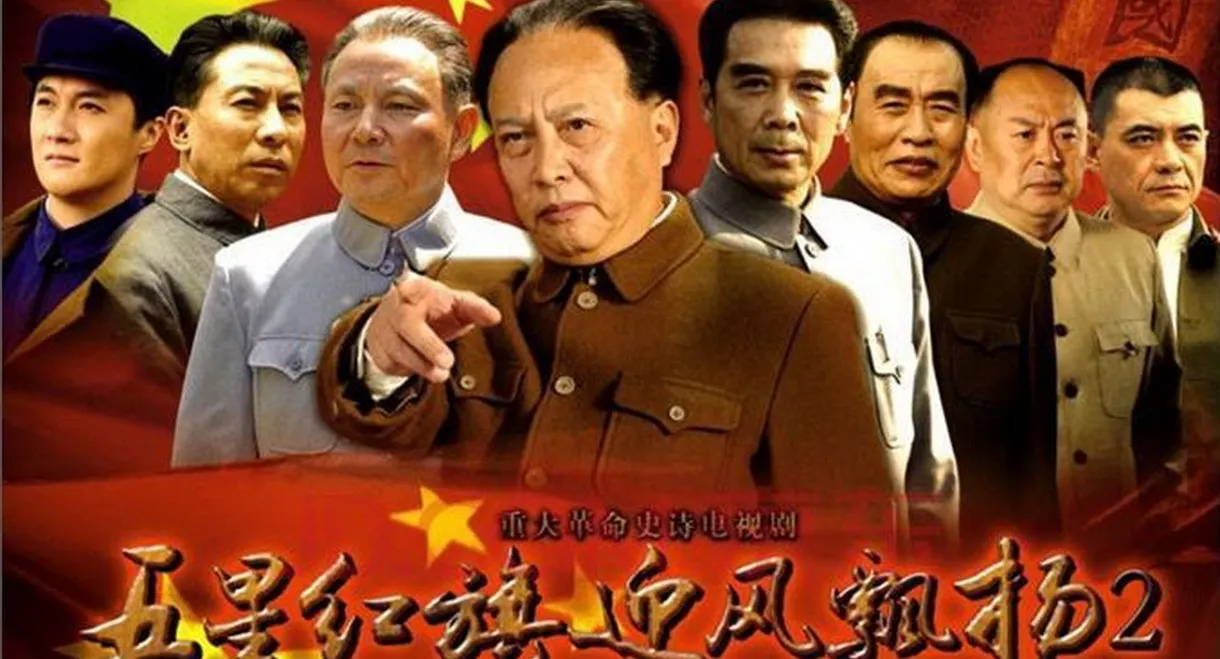 五星红旗迎风飘扬