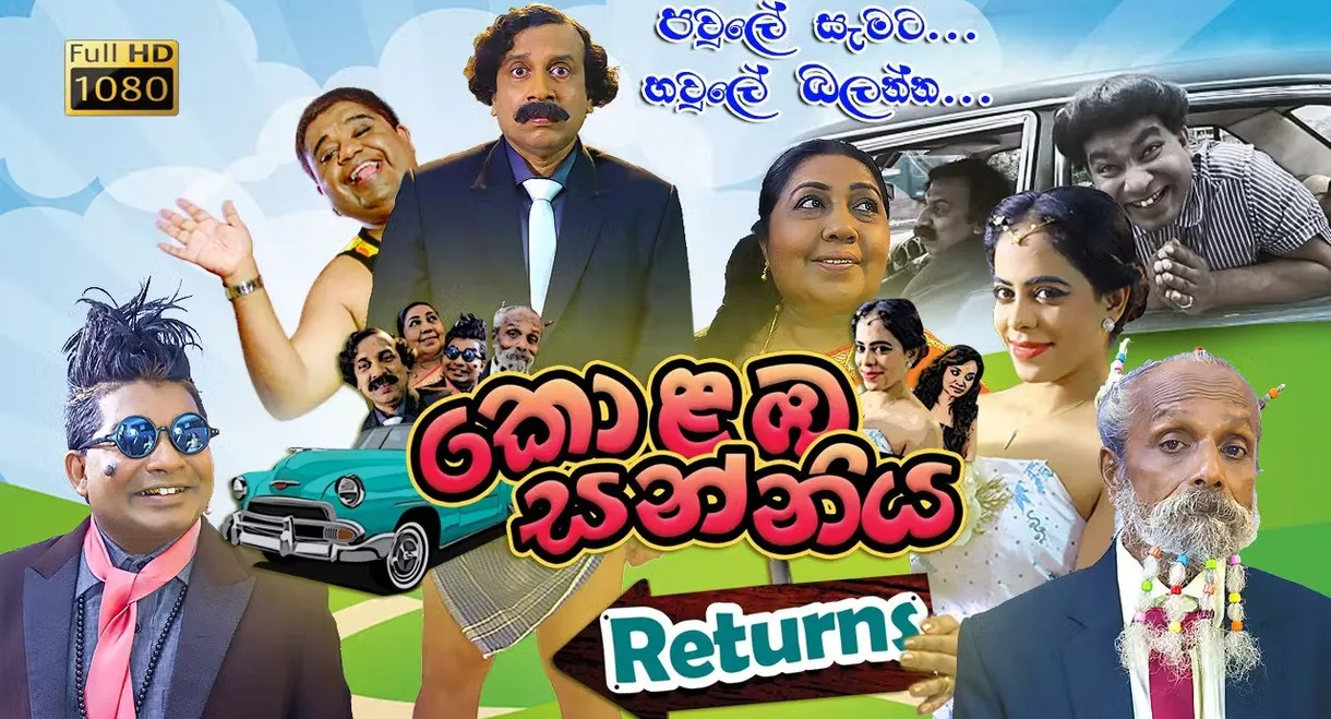 Kolamba Sanniya Returns