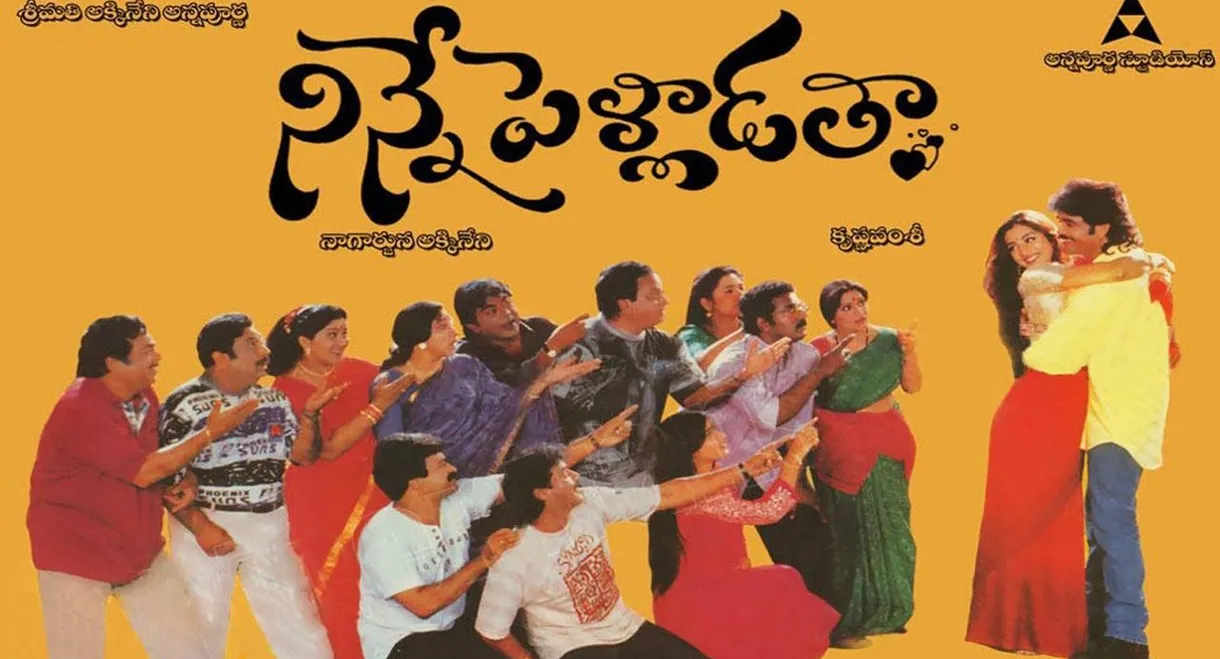 Ninne Pelladatha