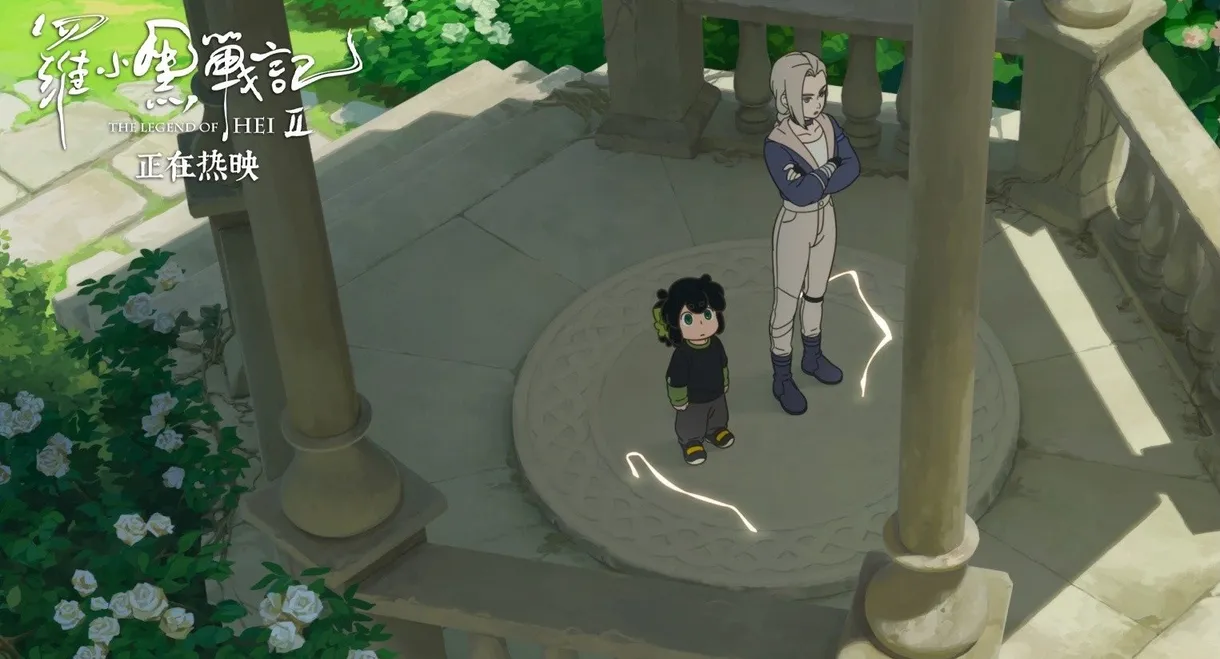 The Legend of Hei 2