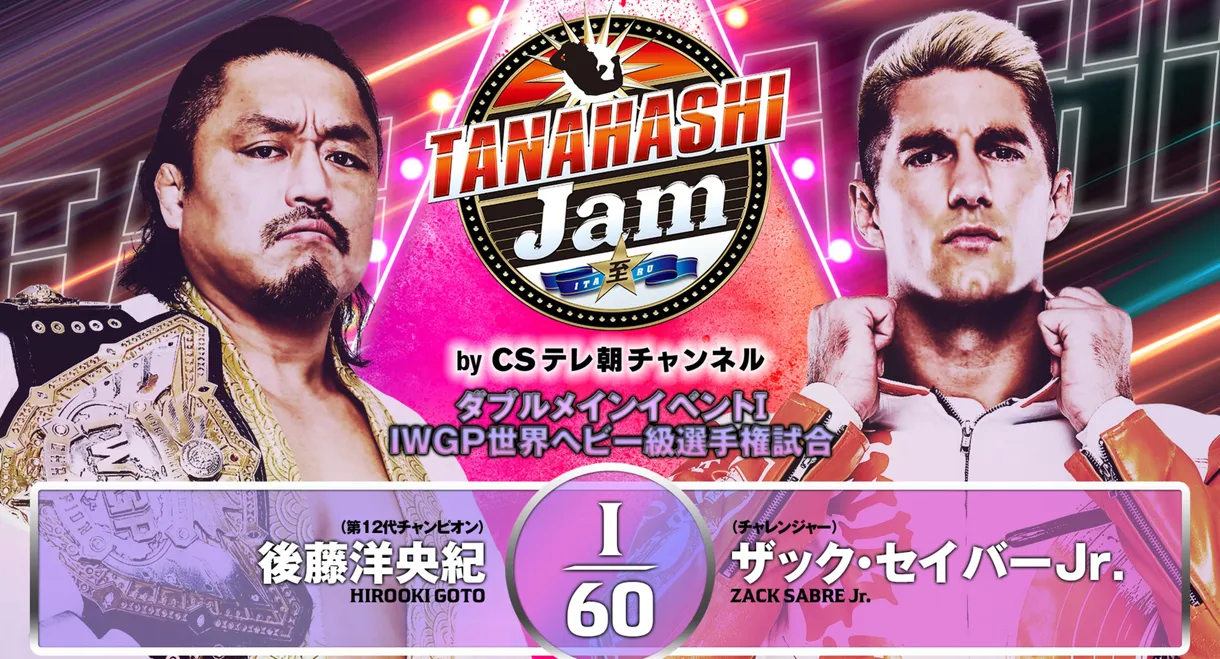 NJPW Tanahashi Jam
