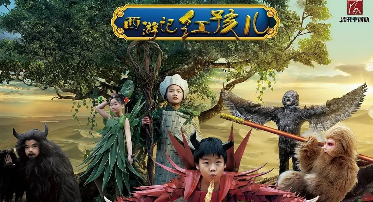 Journey to the West: Red Boy
