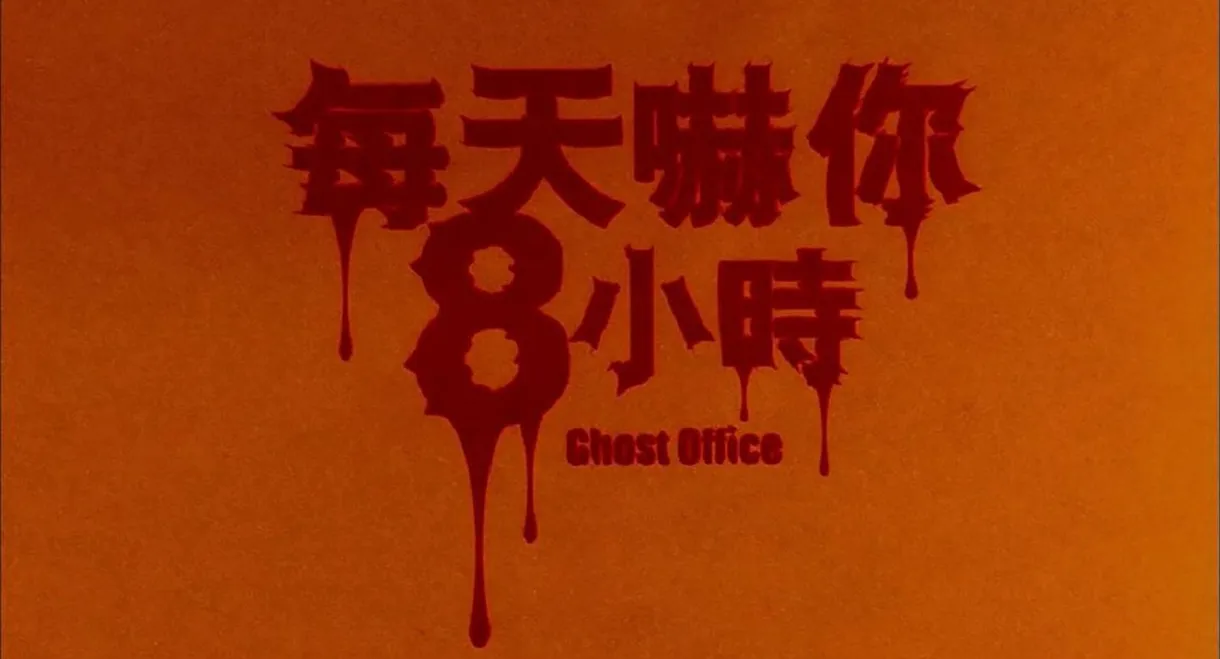 Ghost Office