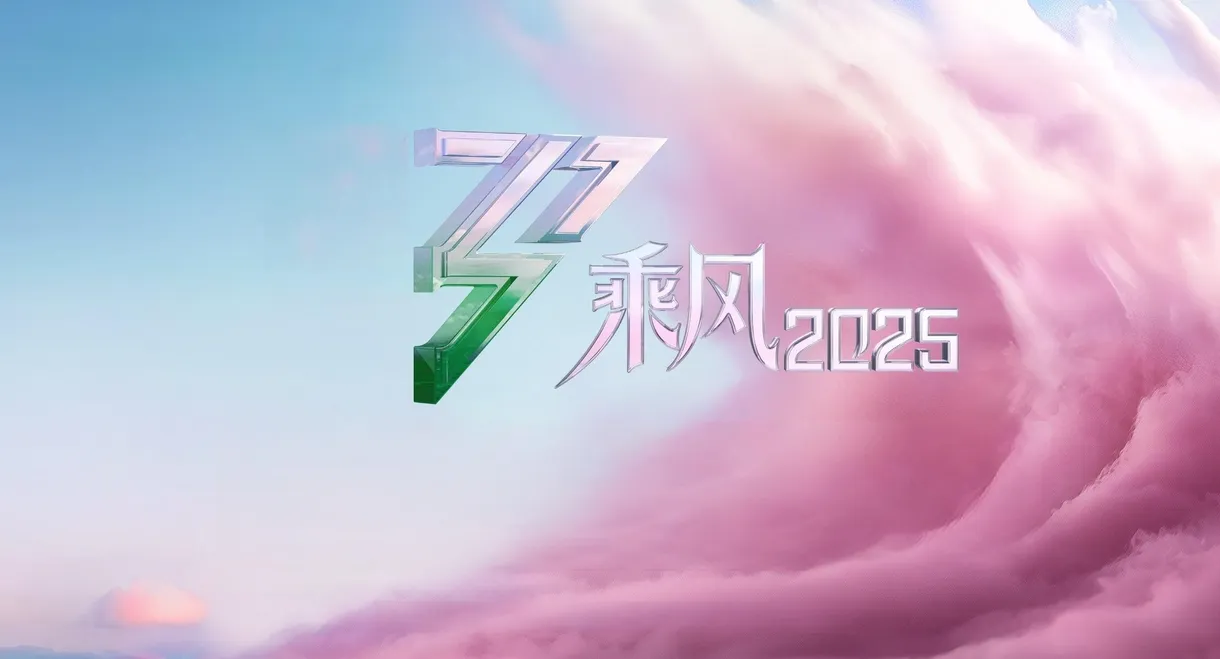 Ride the Wind 2025