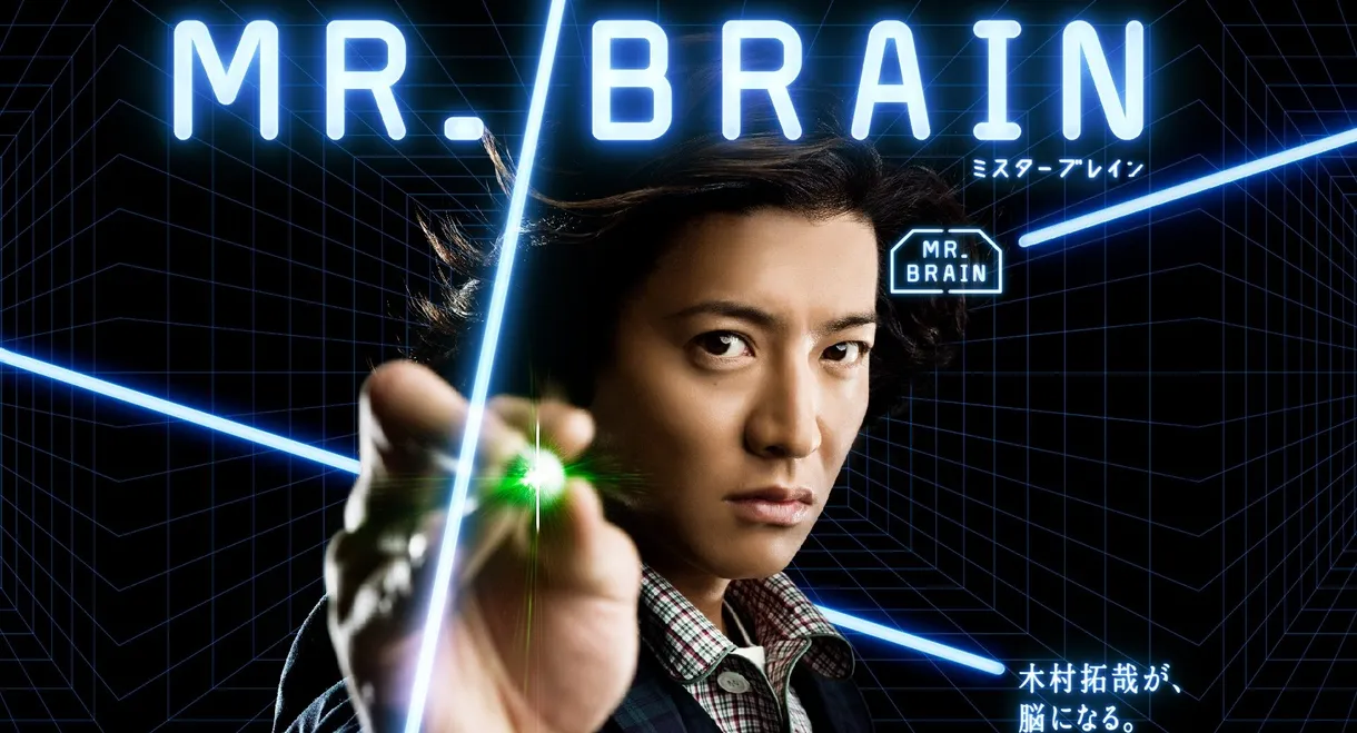 MR.BRAIN