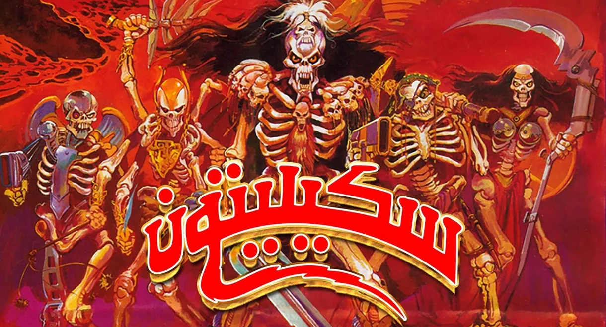 Skeleton Warriors