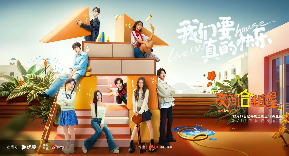 LIVE（V.）HOUSE