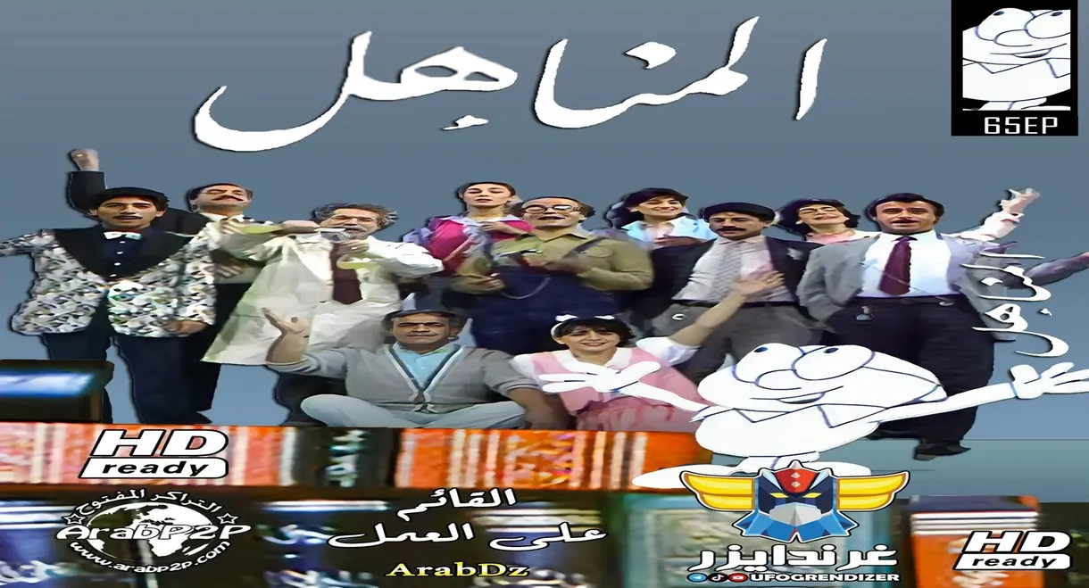 Al Manahil