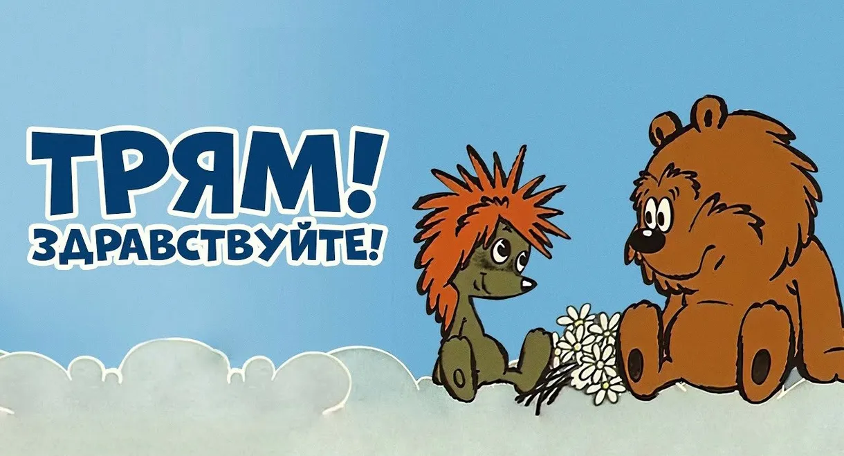 Tryam! Which means Hello!