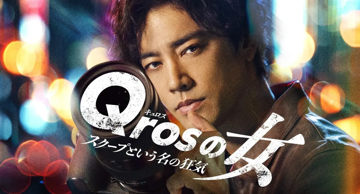 Qros's Woman: Madness Called Scoop