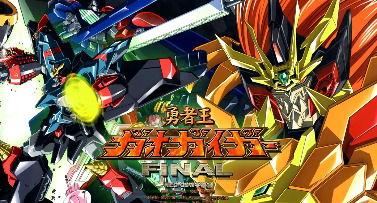 The King of Braves GaoGaiGar FINAL: GRAND GLORIOUS GATHERING