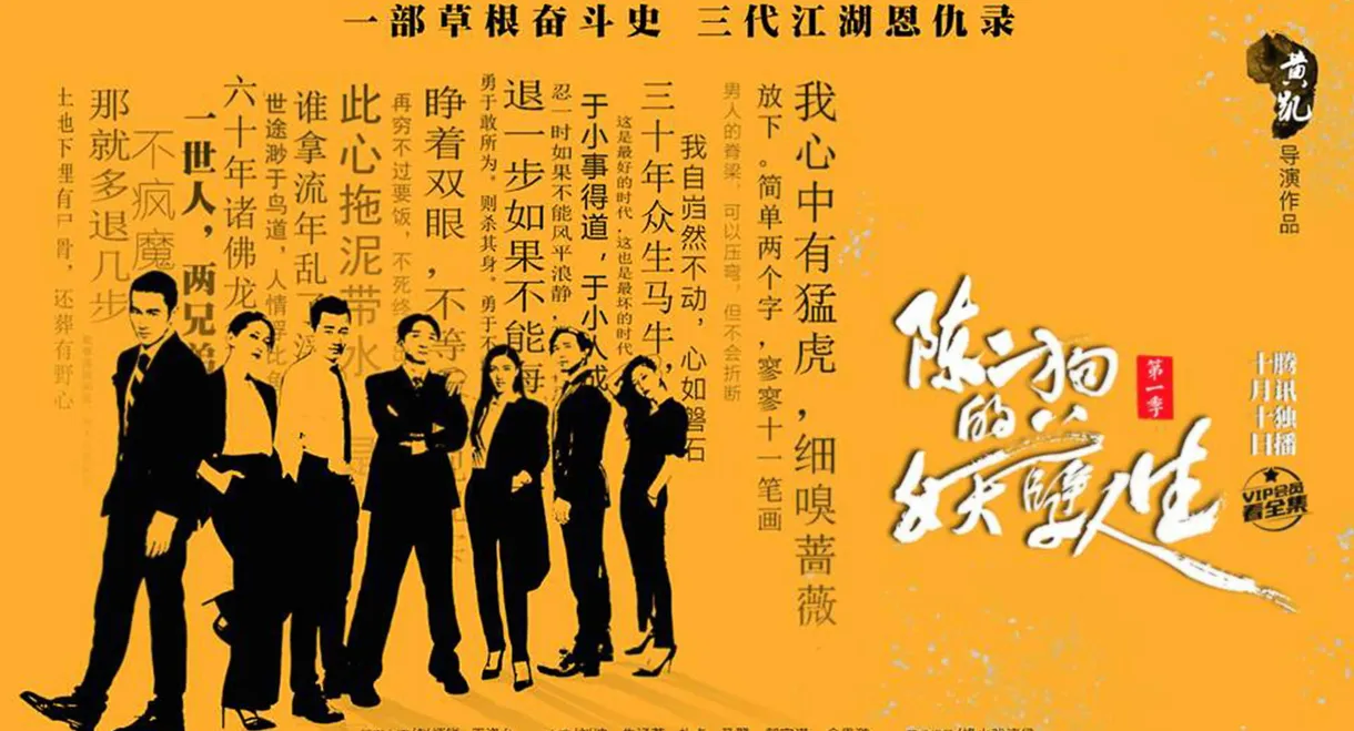 The Curious Journey of Chen Er-Gou