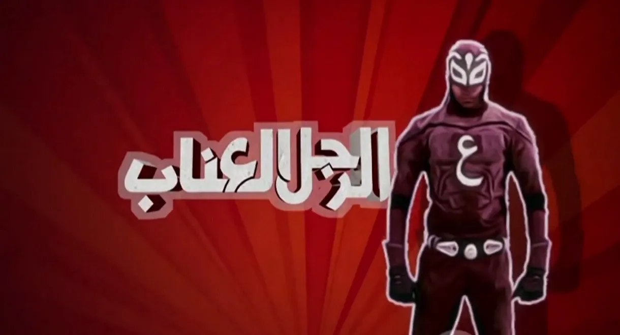 The Hibiscus-Man
