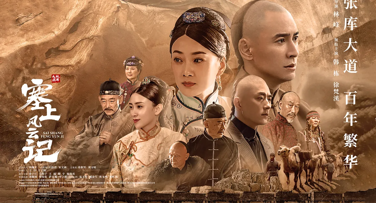 Legend of Zhangku Road