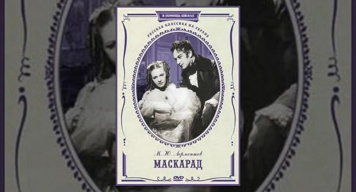 Masquerade