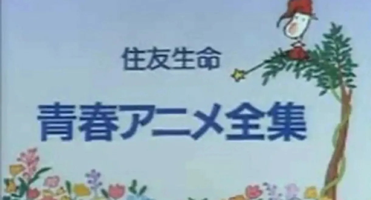 Animated Classics of Japanese Literature