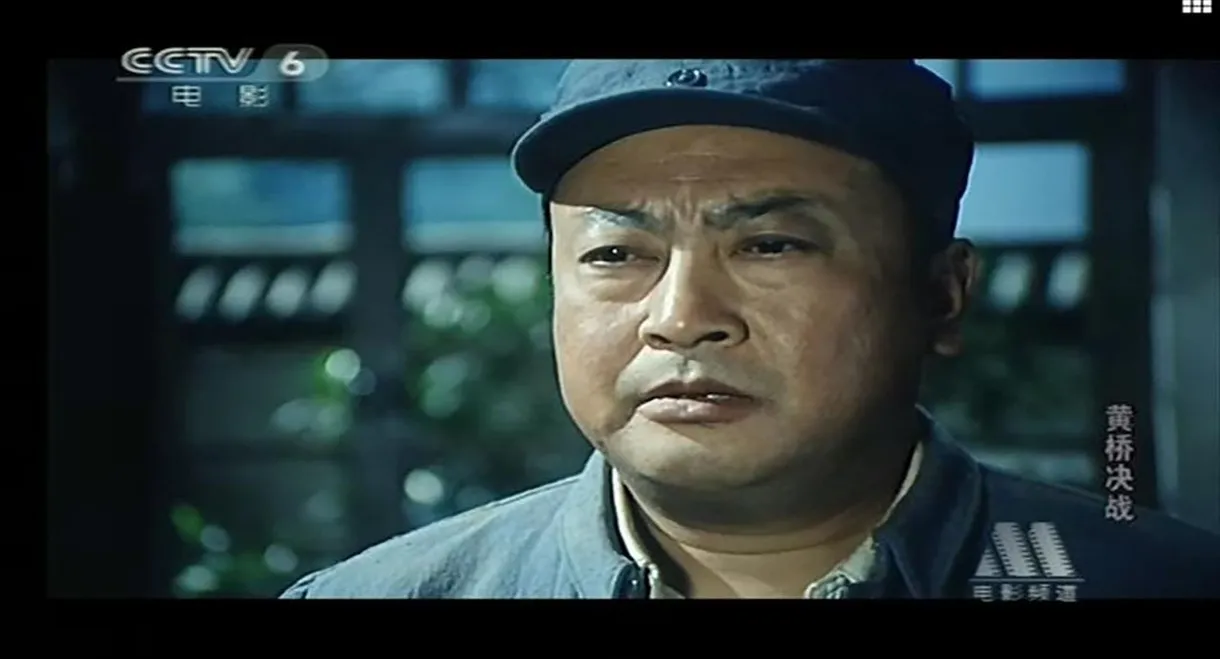 黄桥决战