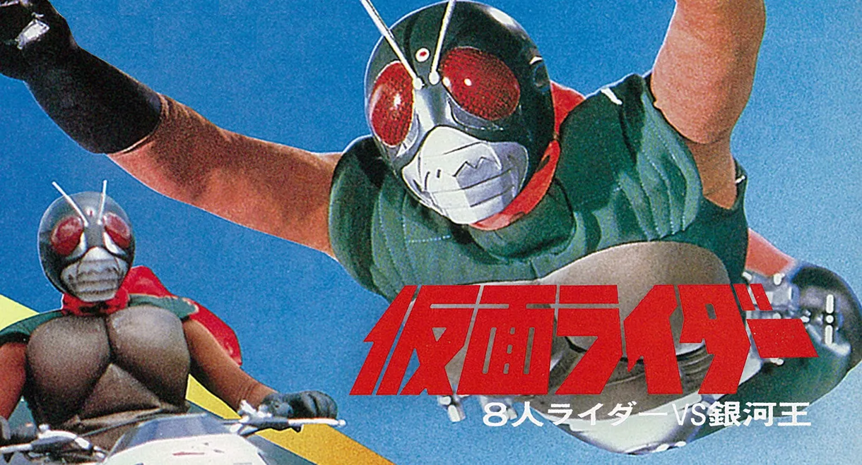 Kamen Rider: Eight Riders vs. Galaxy King