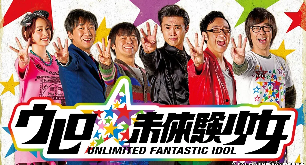 Unidentified Fantastic Idol