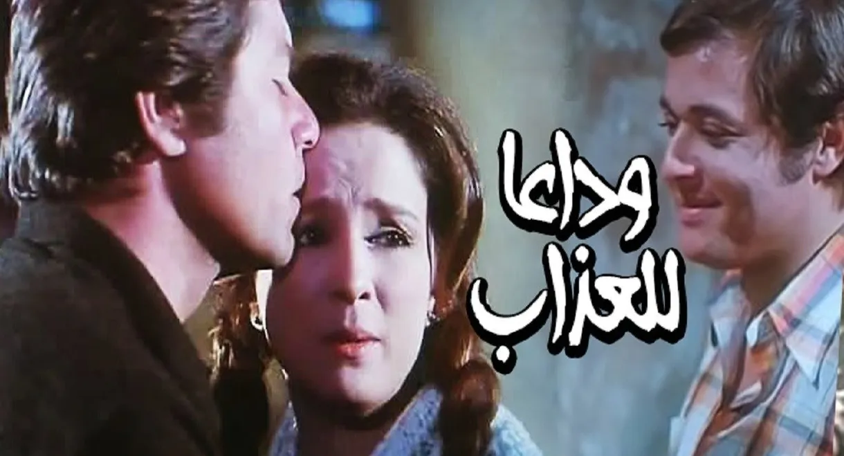 Wdaa'n llazab