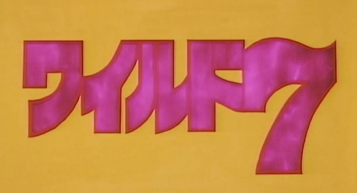 Wild 7