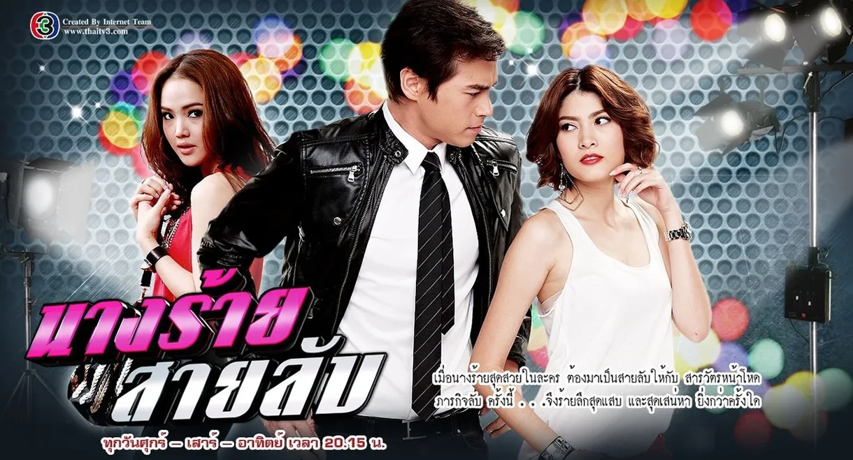 Nang Rai Sai Lab