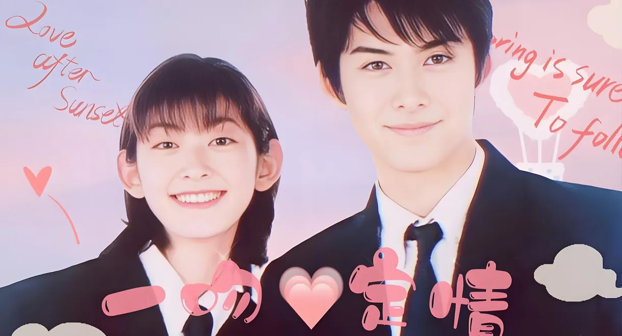 Itazura na Kiss