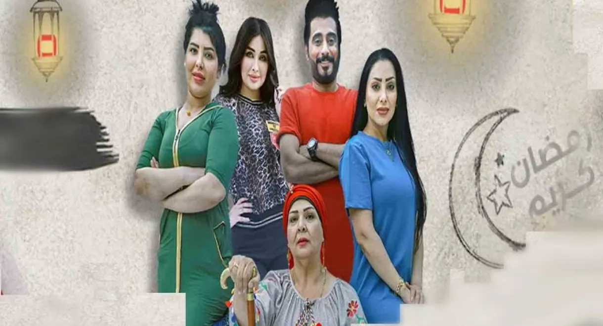 نعيم وحليمة