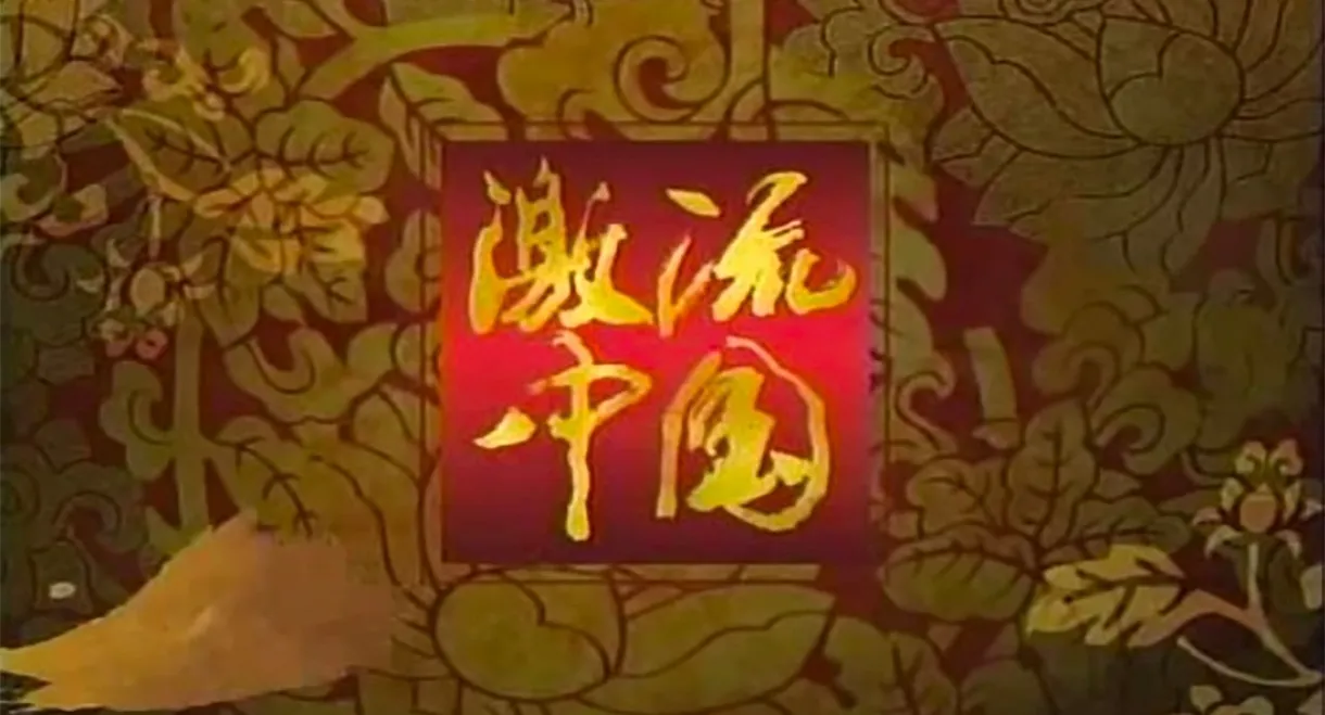 Dynamic China