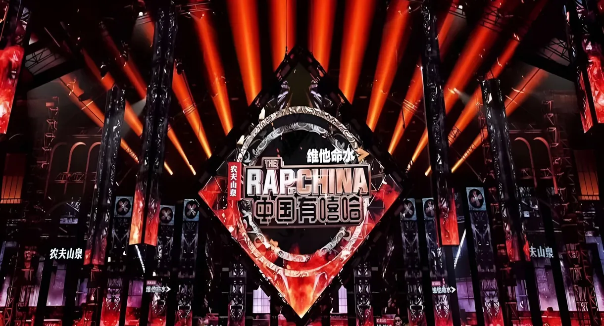The Rap of China