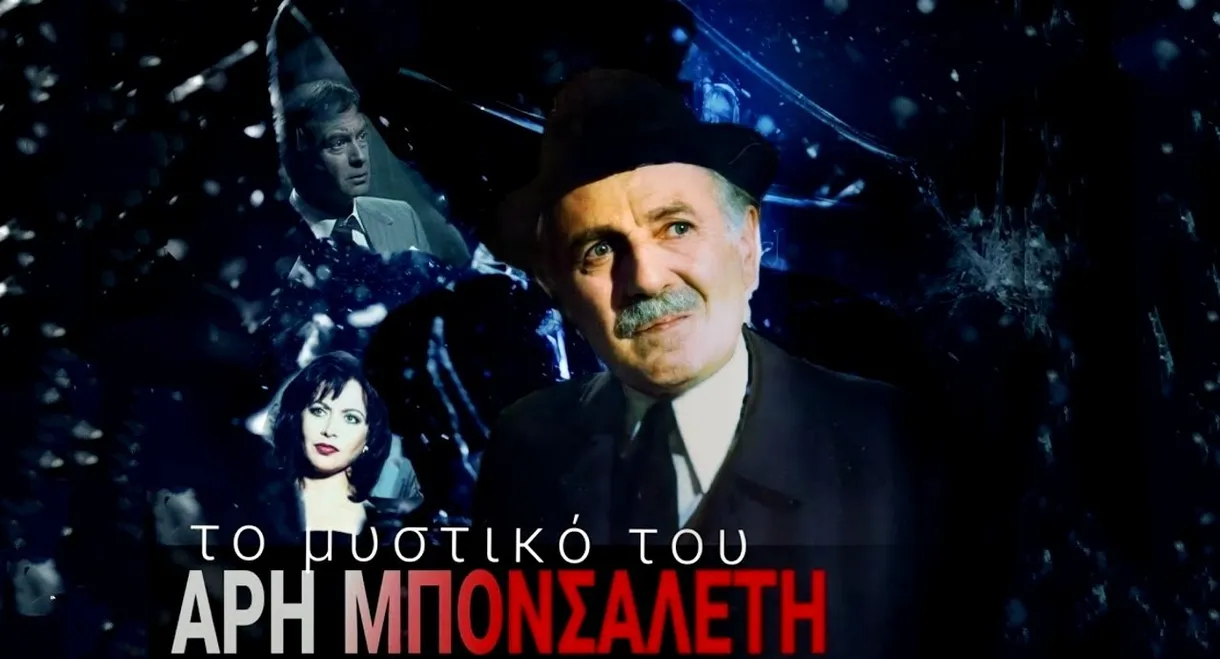 To mystiko tou Ari Bonsalenti