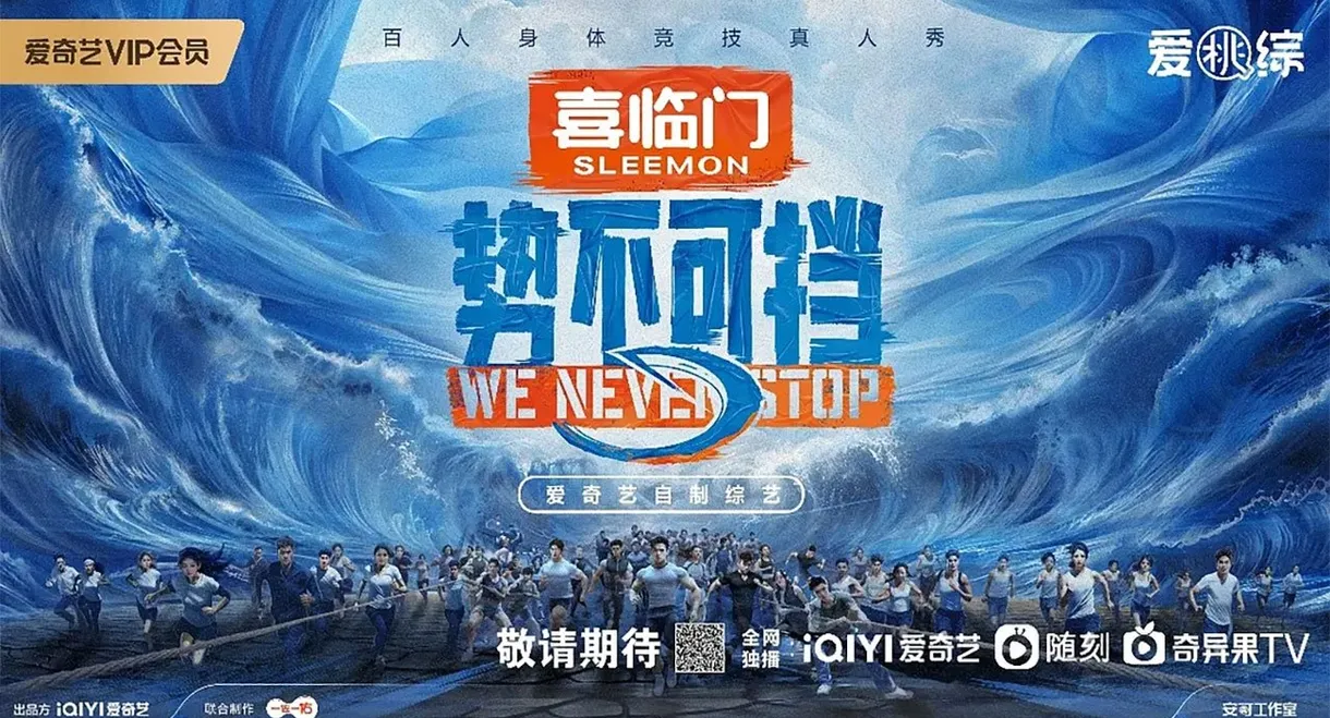 We Never Stop