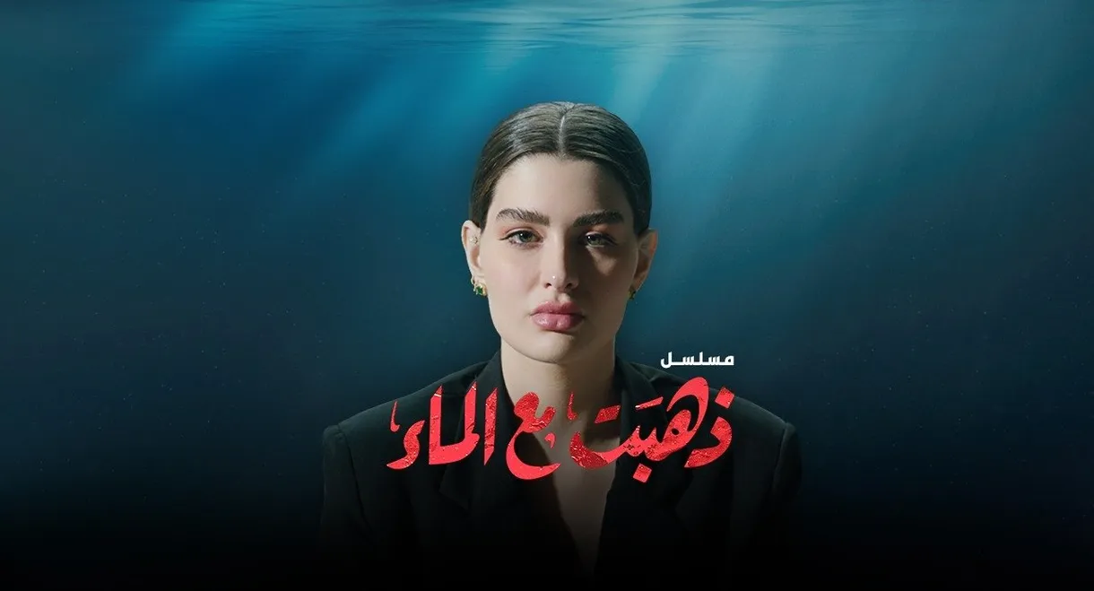 She's Gone with Water