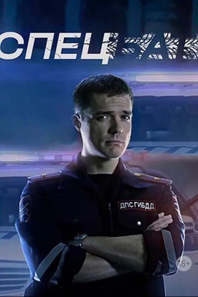 Спецбат