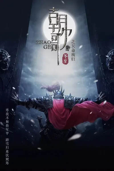 Zhao Ge