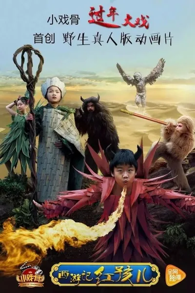 Journey to the West: Red Boy
